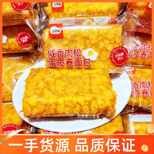 艾思利咸香肉松蛋皮卷面包代餐