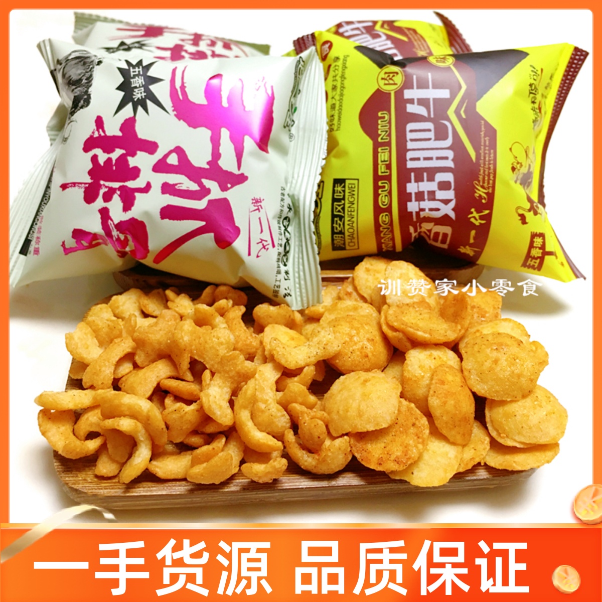 80后怀旧零食手抓排骨 香菇肥牛经典儿时味道休闲小零食包邮