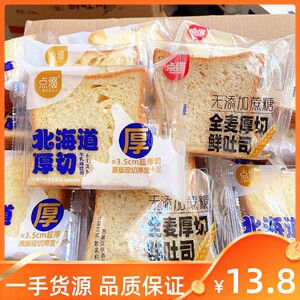 全麦厚切鲜吐司无添加蔗糖 北海道厚切牛乳吐司代餐耐吃休闲糕点