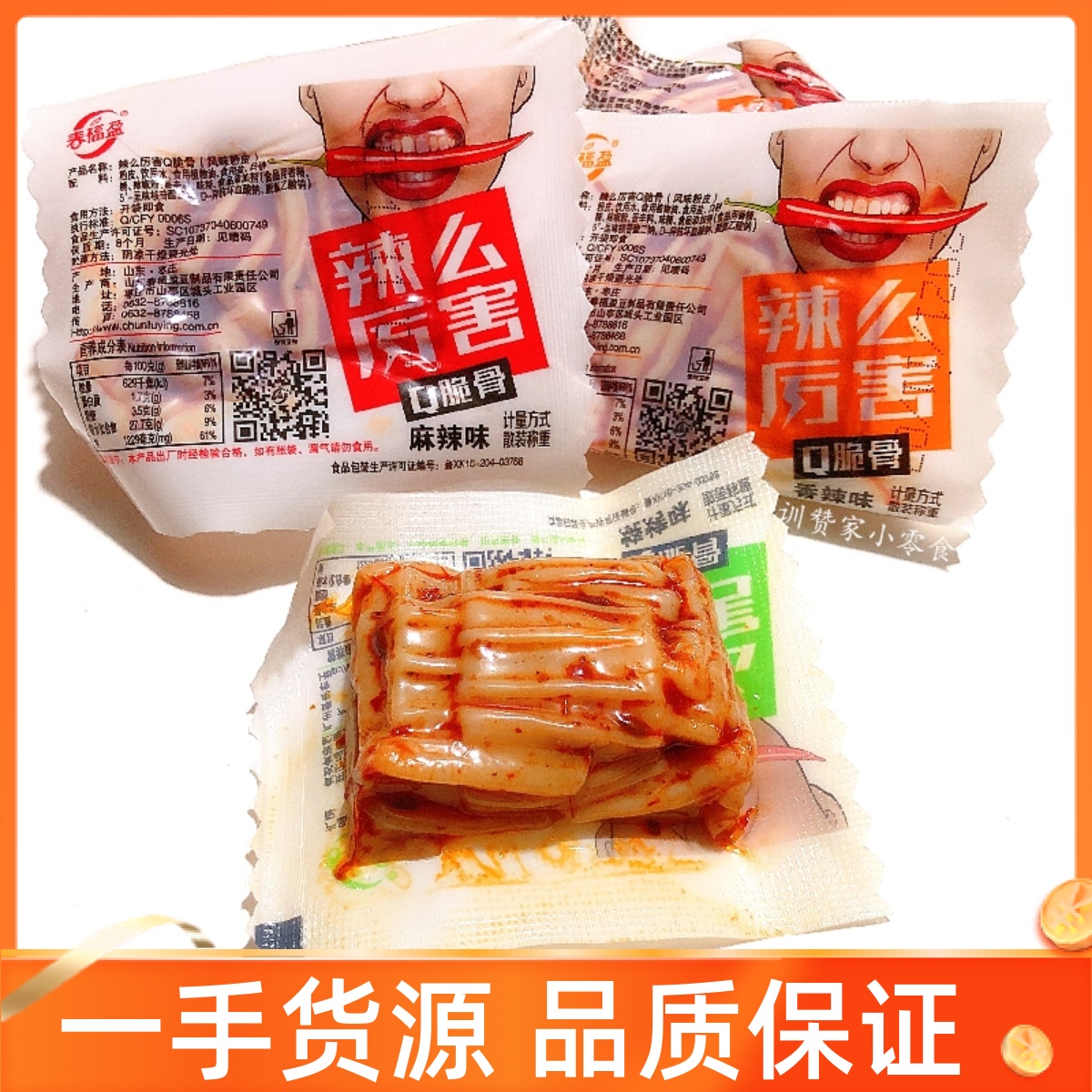 春福盈辣么厉害Q脆骨香辣 麻辣 烧烤小包装风味粉皮休闲零食