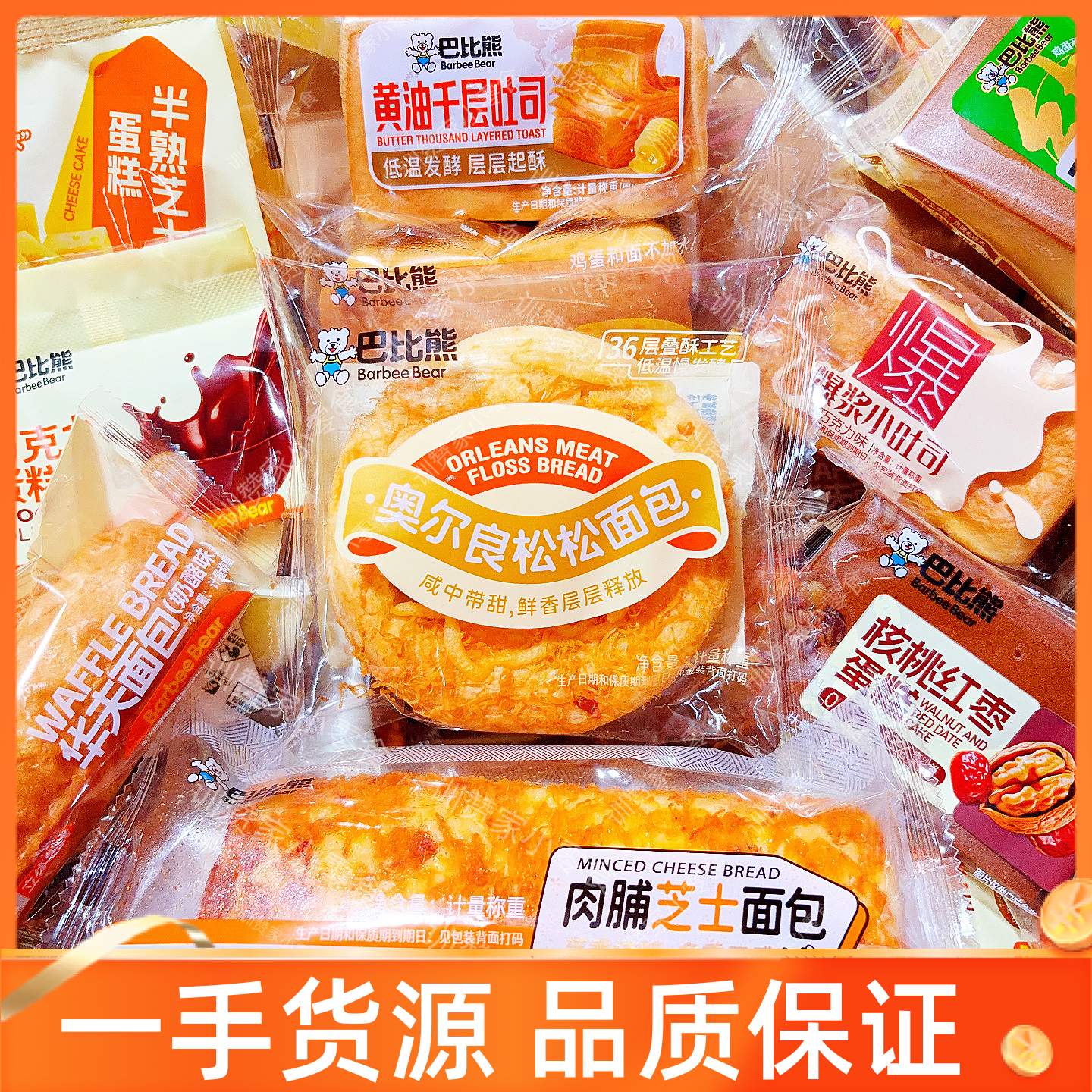 巴比熊面包华夫芝士蛋糕黄油千层小吐司学生营养代餐休闲耐吃零食