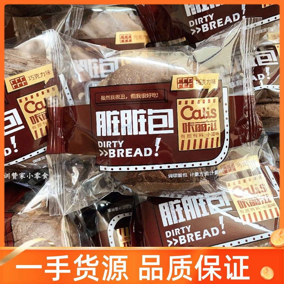 咔丽滋脏脏包味代巧克力味餐