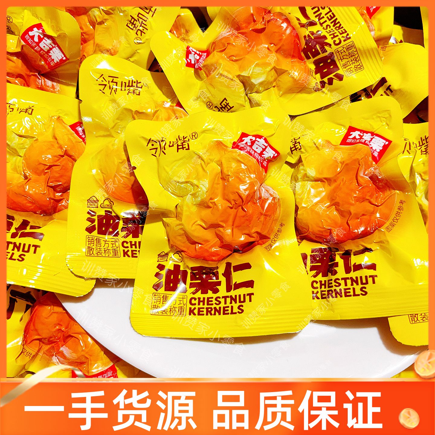 油栗仁即食板栗软糯香甜美味休闲零食小吃散装称重小包装栗子仁