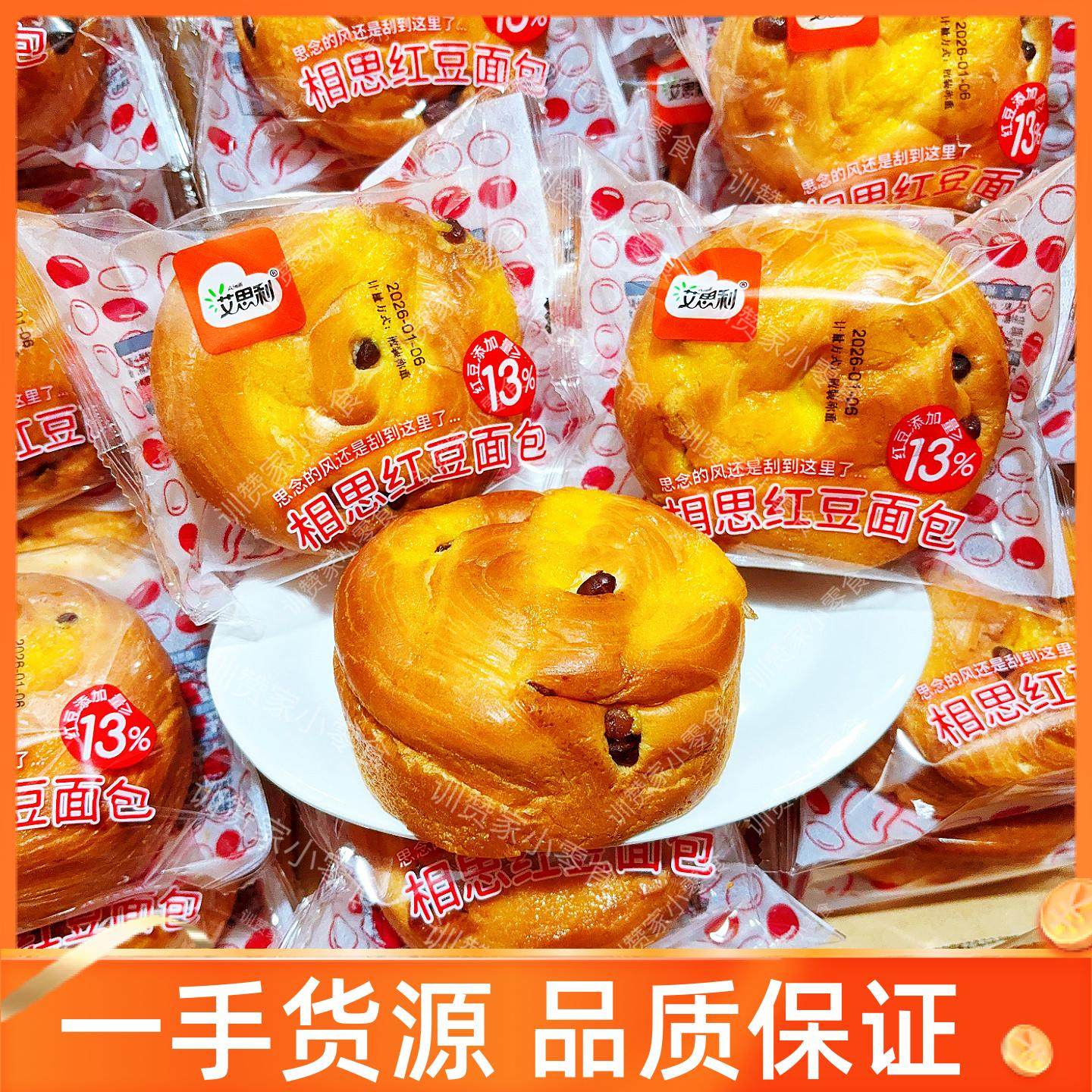 艾思利相思红豆面包办公室代餐下午茶休闲小吃解馋出游充饥零食品,零食/坚果/特产,传统西式糕点,淘宝优惠券,粉丝福利购,淘宝优惠卷