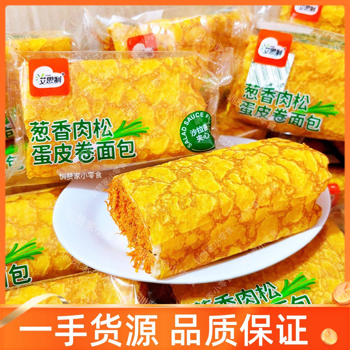 香葱蛋卷艾思利葱香肉松蛋皮卷面包代餐下午茶休闲小吃解馋出游充