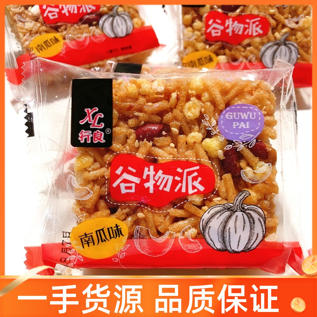 行良谷物派南瓜味老式硬沙琪玛御马酥儿时怀旧小吃零食传统糕点