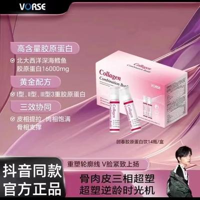 VORSE胶原蛋白双仓4D饮