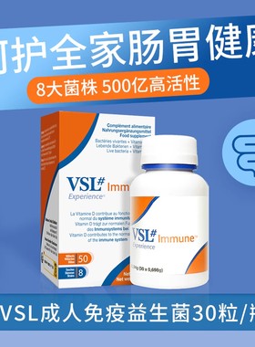 VSL蔚施益成人免疫益生菌意大利进口调理提升肠胃免疫活性