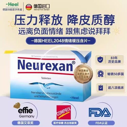 HEEL希宜乐情绪舒缓压含片