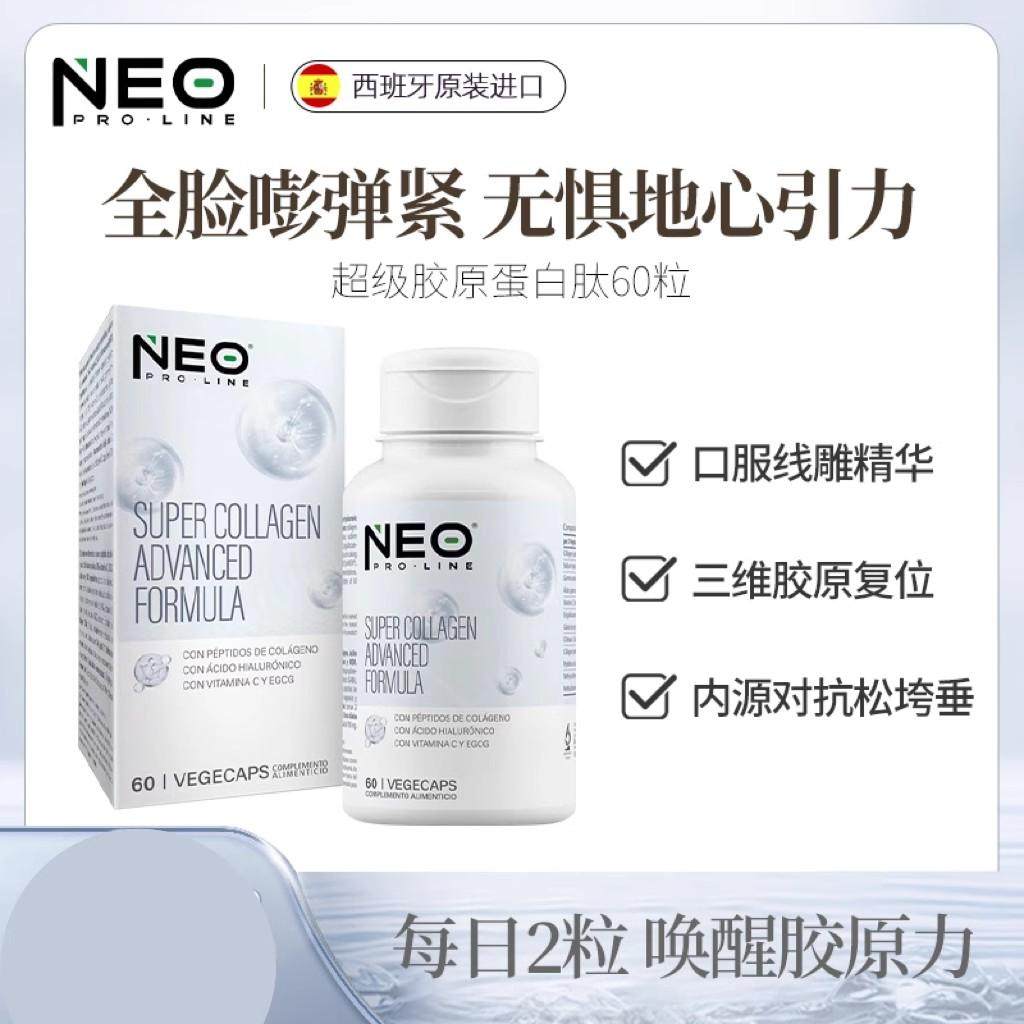 NEO鳕鱼胶原蛋白肽抗口服玻尿酸衰老美白小分子美颜高端保养胶囊,保健食品/膳食营养补充食品,其他膳食营养补充剂,淘宝优惠券,粉丝福利购,淘宝优惠卷