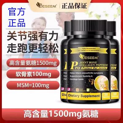 Beseem黑金氨糖软骨素