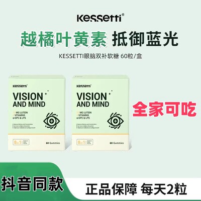 Kessetti越橘叶黄素软糖60粒/盒