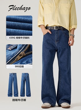 12.9盎司重磅纯棉复古风浆染微喇牛仔男装通勤百搭直筒垂感长裤子
