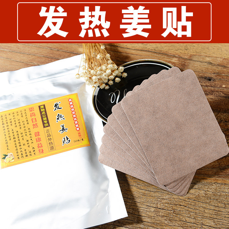 姜贴原始点发热生姜贴驱寒正品温敷50片颈椎腰背部膝盖暖宫去湿贴