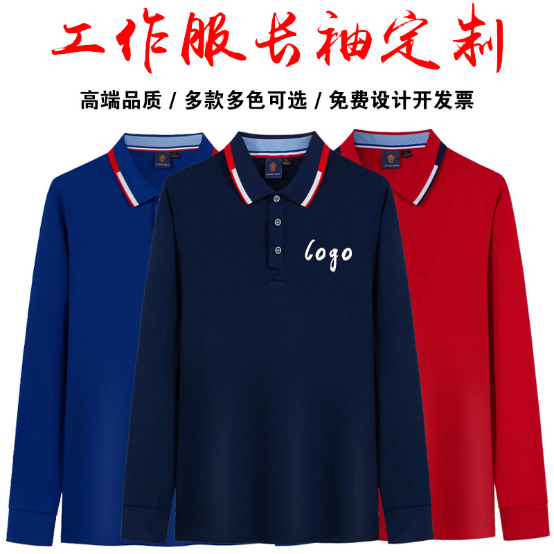 工作服t恤定制厂服纯棉翻领工装长袖文化广告衫衣服印字logo春秋