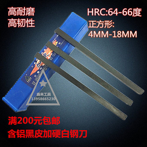 正宗巨鑫3A加硬高速钢车刀白钢条白钢刀4 5 6 8 12 14 16 18*200