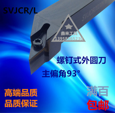 数控刀杆 外圆车刀93度SVJCR1616H16/2020K16/2525M16/3232P16