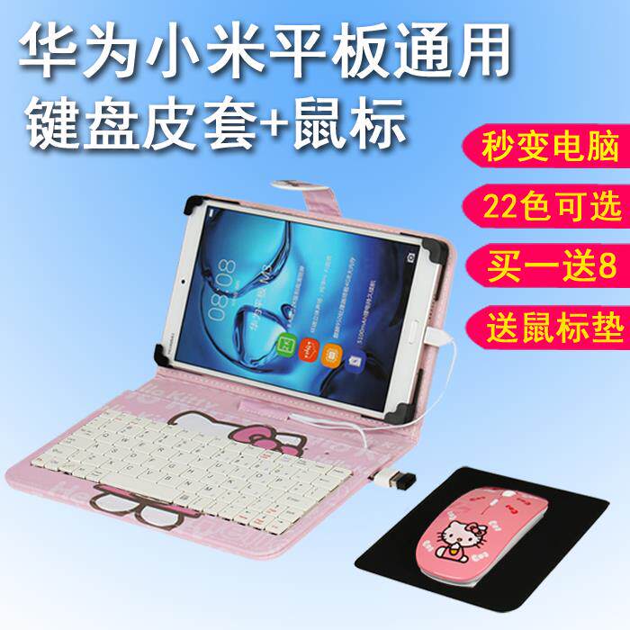 平板电脑外设键盘鼠标套装辅助吃鸡神奇器王者办公打字可折叠皮套