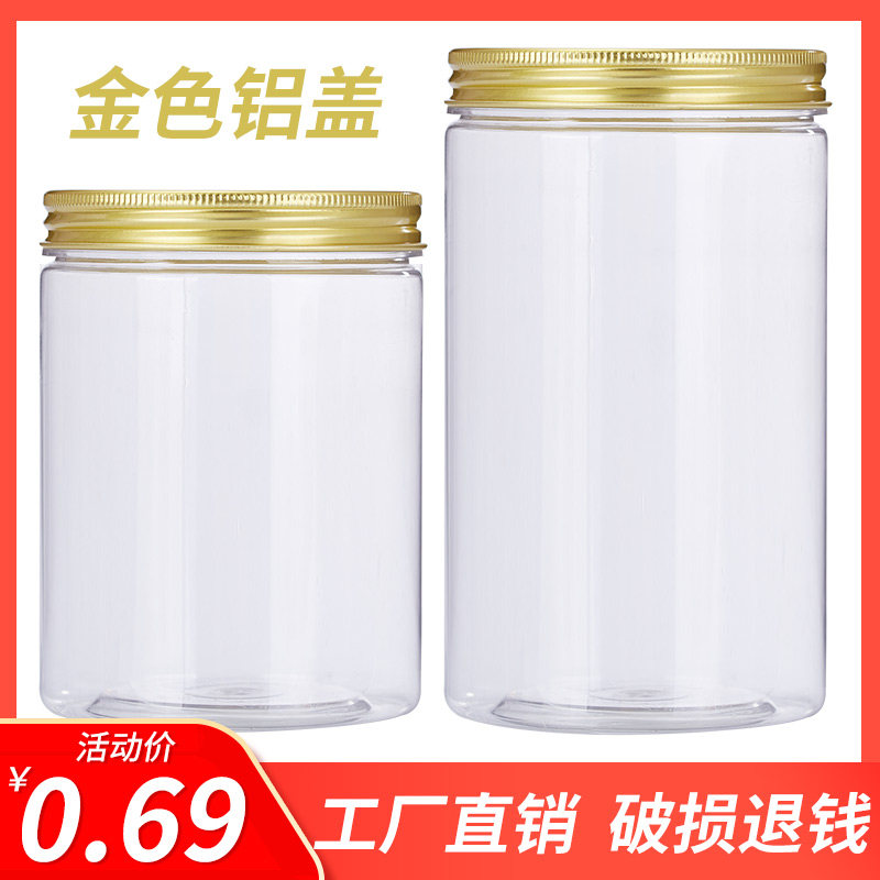 50金色铝盖塑料瓶密封五谷杂粮储物罐收纳包装花茶叶溶圆形饼干盒
