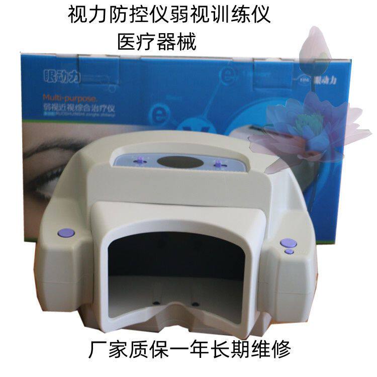眼动力弱视近视治疗仪B1型锻炼保健理疗