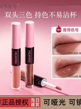 美康粉黛水光不易脱色唇釉口红女