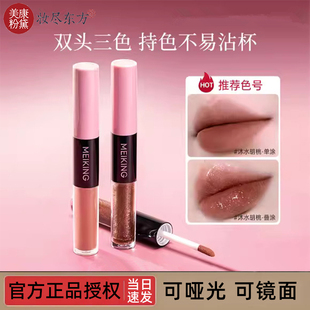 美康粉黛双头唇釉女口红镜面水光透明不粘腻不易沾杯哑光唇彩唇露