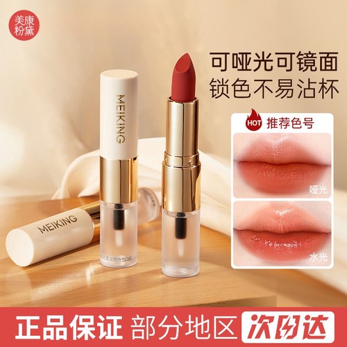 美康粉黛持久滋润雾面双头口唇釉