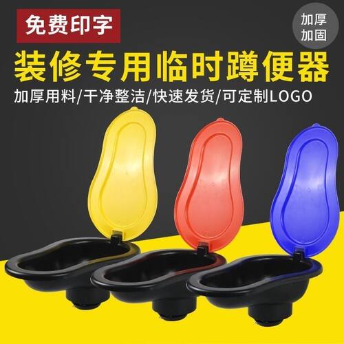 装修专用塑料非一次性马桶防异
