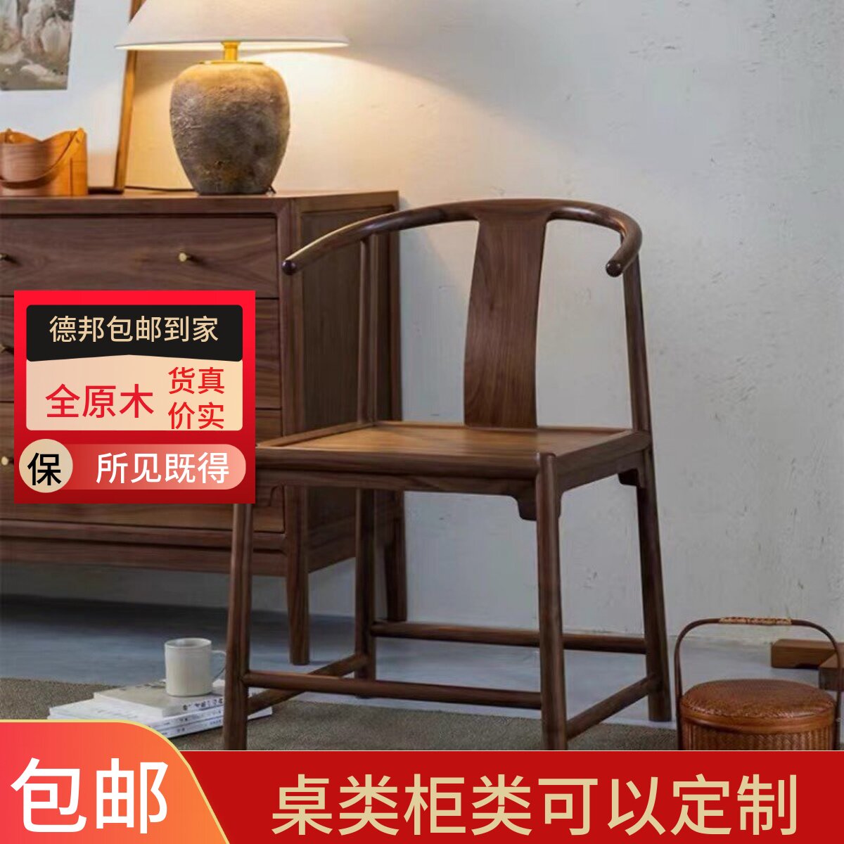 新中式小圈椅全实木老榆木黑胡桃圈椅