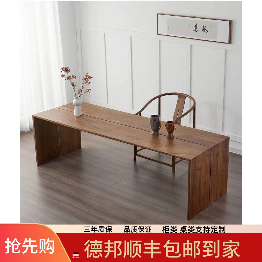 居木北美黑胡桃新中式茶台简约现代全实木书案高端原木茶桌椅