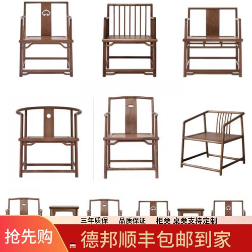 新中式实木椅子太师椅官帽椅圈椅