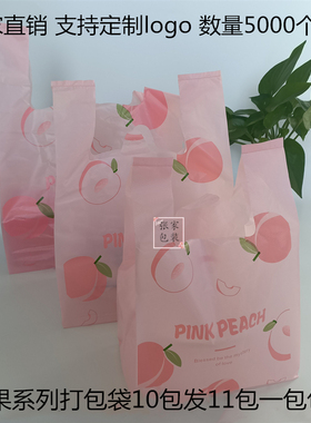 水果系列之桃子塑料打包袋紫色背心袋服装饰品化妆品袋快餐包装袋