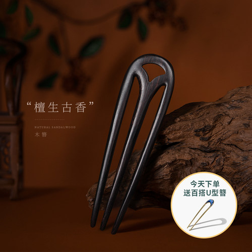 发簪双钗黑檀木古风盘发头饰