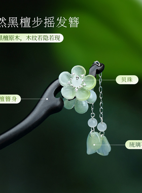 新中式发簪古风女高级感木簪盘发发钗国风黑檀木发髻日常头饰簪子