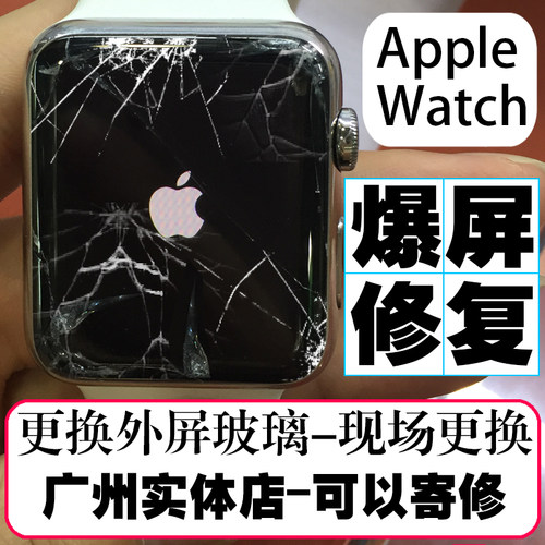 苹果手表apple更换外屏玻璃