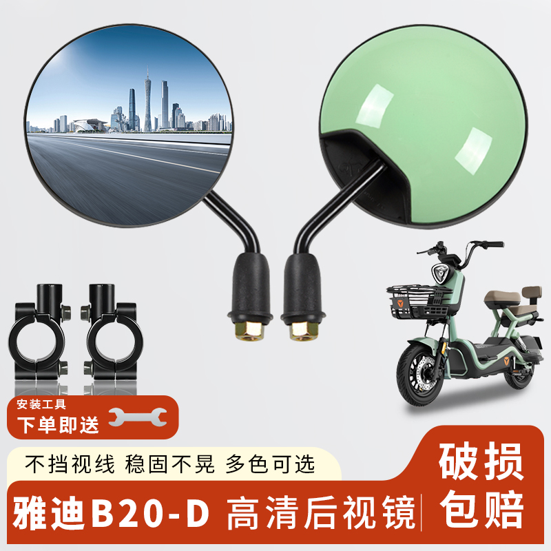 专用雅迪B20-D后视镜电动车短杆