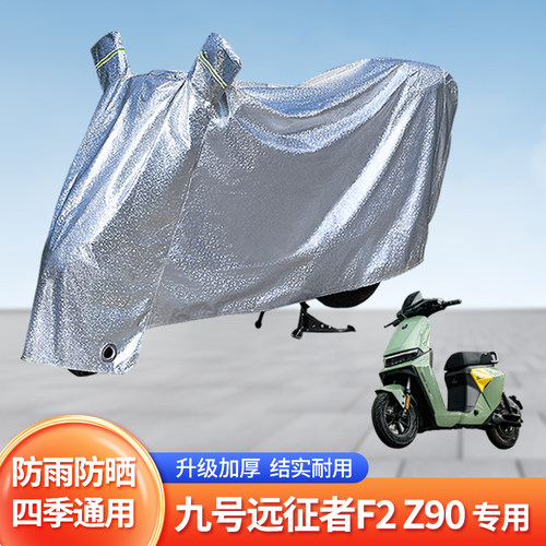 远征者F2z90电动车防晒防雨罩