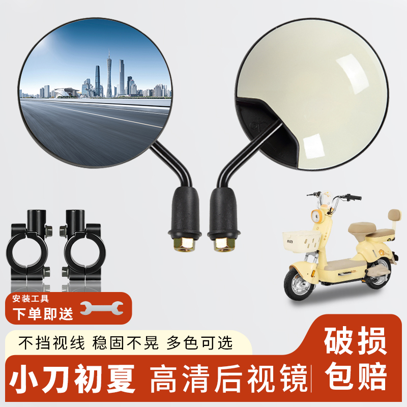 专用小刀初夏后视镜短杆小圆镜