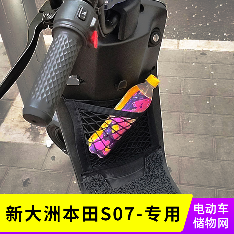 新大洲S07电动车网兜改装
