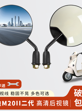 专用雅迪M20II二代后视镜电动车短杆小圆镜电瓶车倒车反光镜子