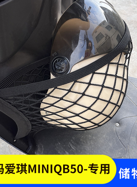 爱玛爱琪miniQB50电动车前置物网兜收纳储物电瓶车前置挂包配件