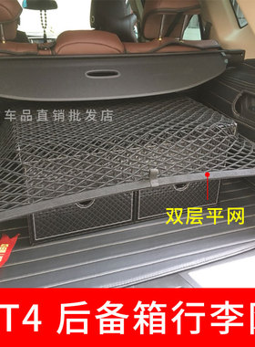 适用凯迪拉克后备箱网兜XT4专用固定行李网后备箱 车用收纳储物