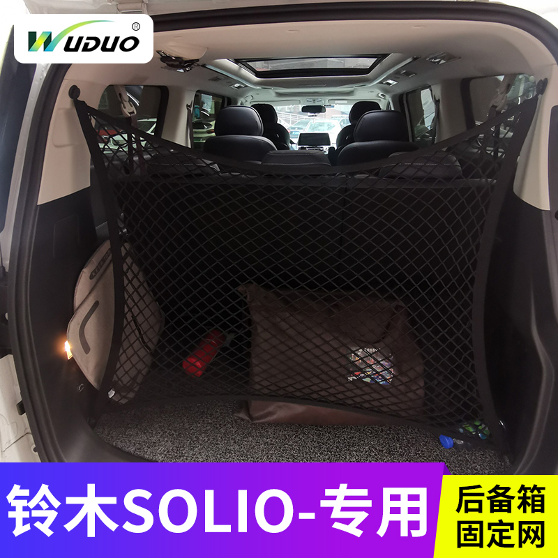 港澳右軚Suzuki铃木Solio网兜
