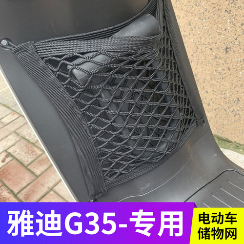 雅迪G35电动车前置物网兜