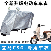 立马CSG电动车防晒防雨罩防风雨披防尘车罩挡风车衣电瓶车雨衣