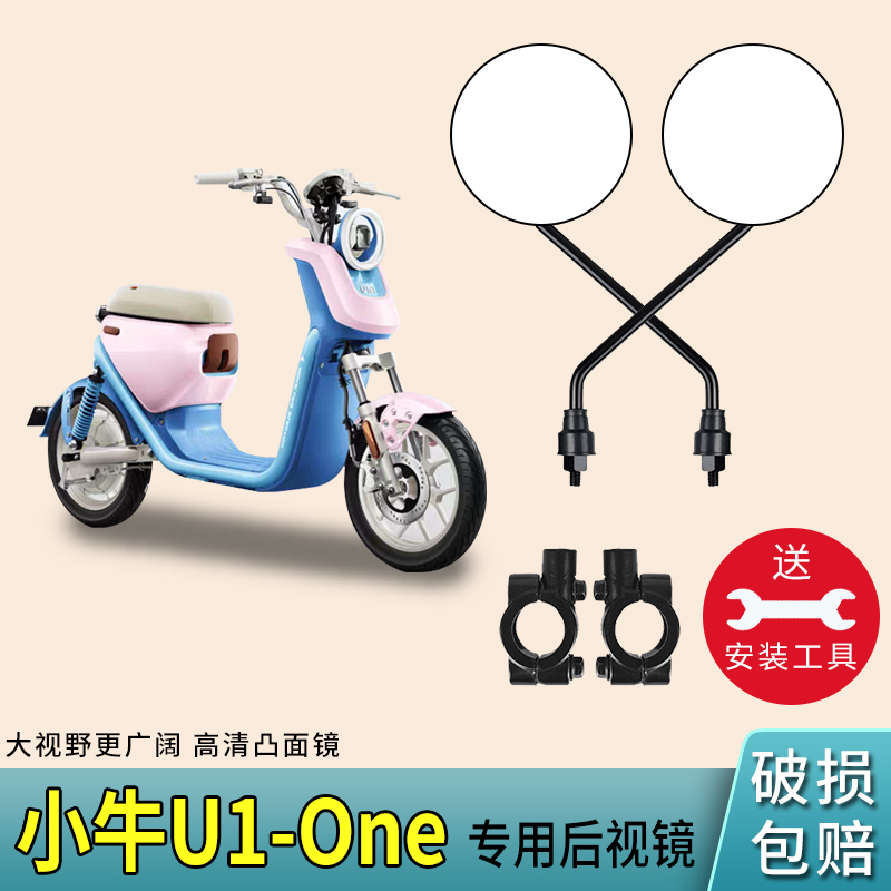 适用小牛U1One电动车后视镜