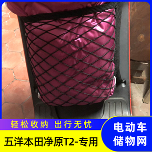 专用五洋本田净原T2龟王版电动车网兜前收纳包置物储物电瓶车配件