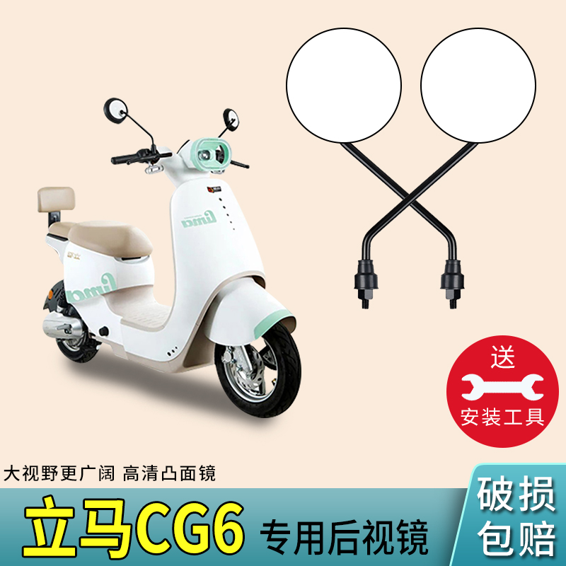 适用立马CG6高清反光镜后视镜
