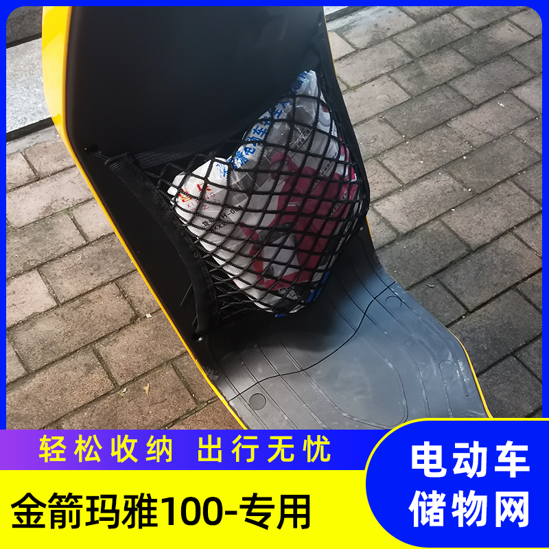 专用金箭玛雅100电动车储物网兜车前置收纳盒车筐置物袋改装配件