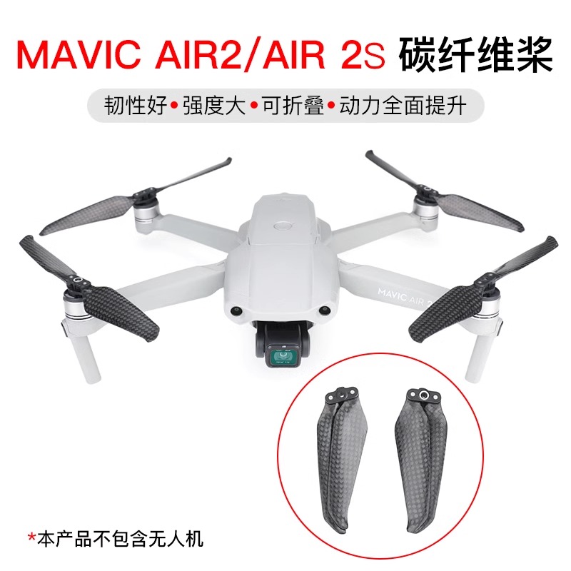 适用于大疆御MAVIC air2 S 碳纤维桨叶快拆降噪螺旋桨无人机配件